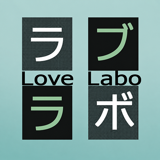 LoveLabo ラブラボ