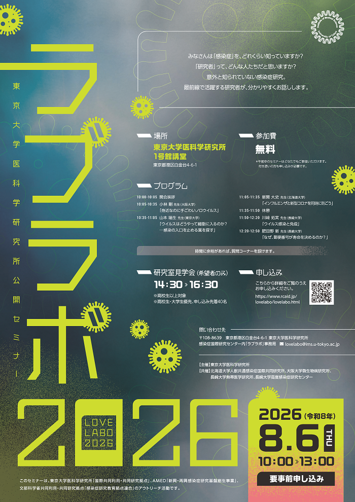ラブラボ2026 ポスター